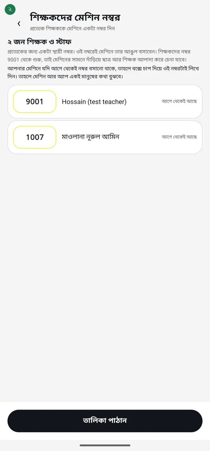 machine-import — প্রত্যেক নামের পাশে নম্বরের বক্স