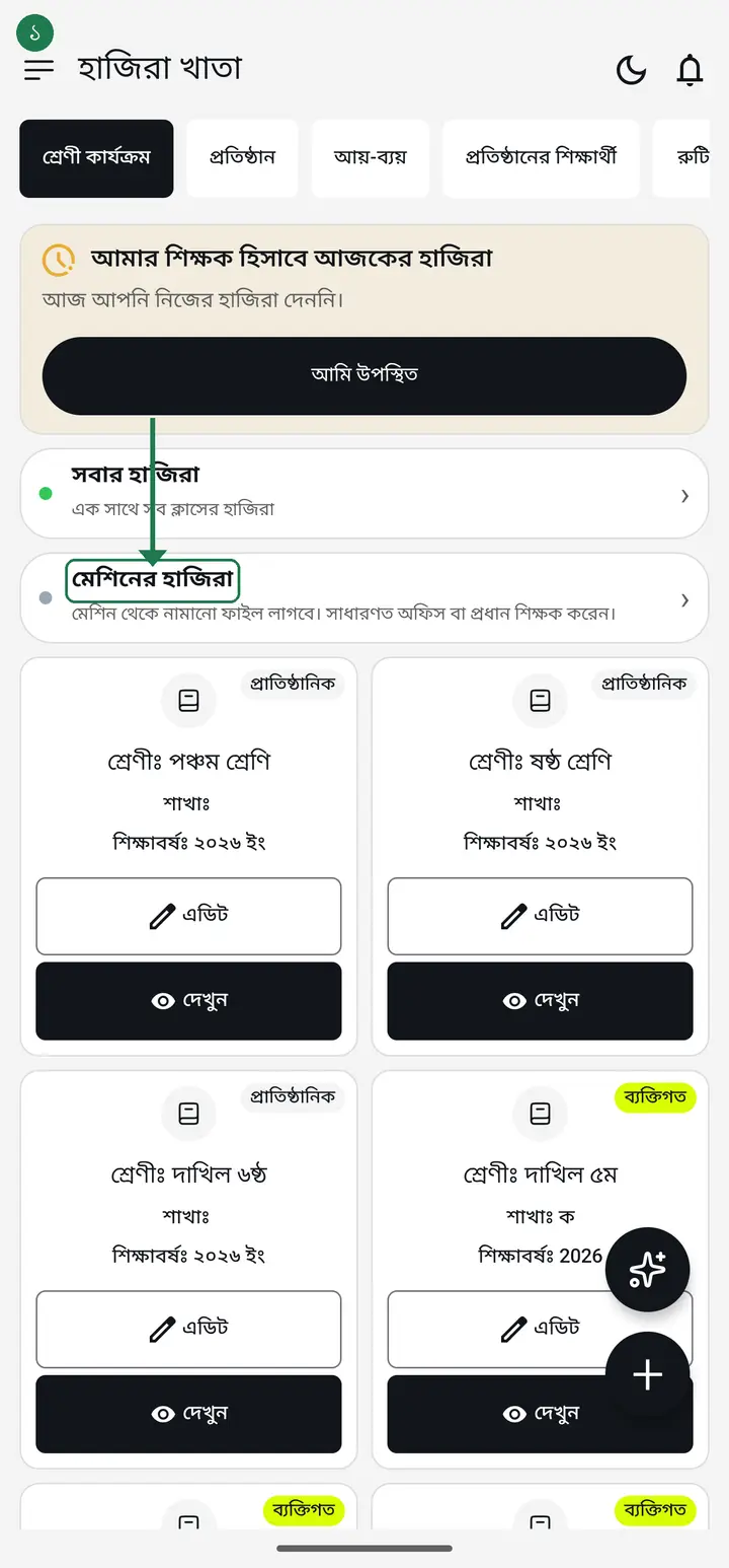 machine-import — ধাপ 7