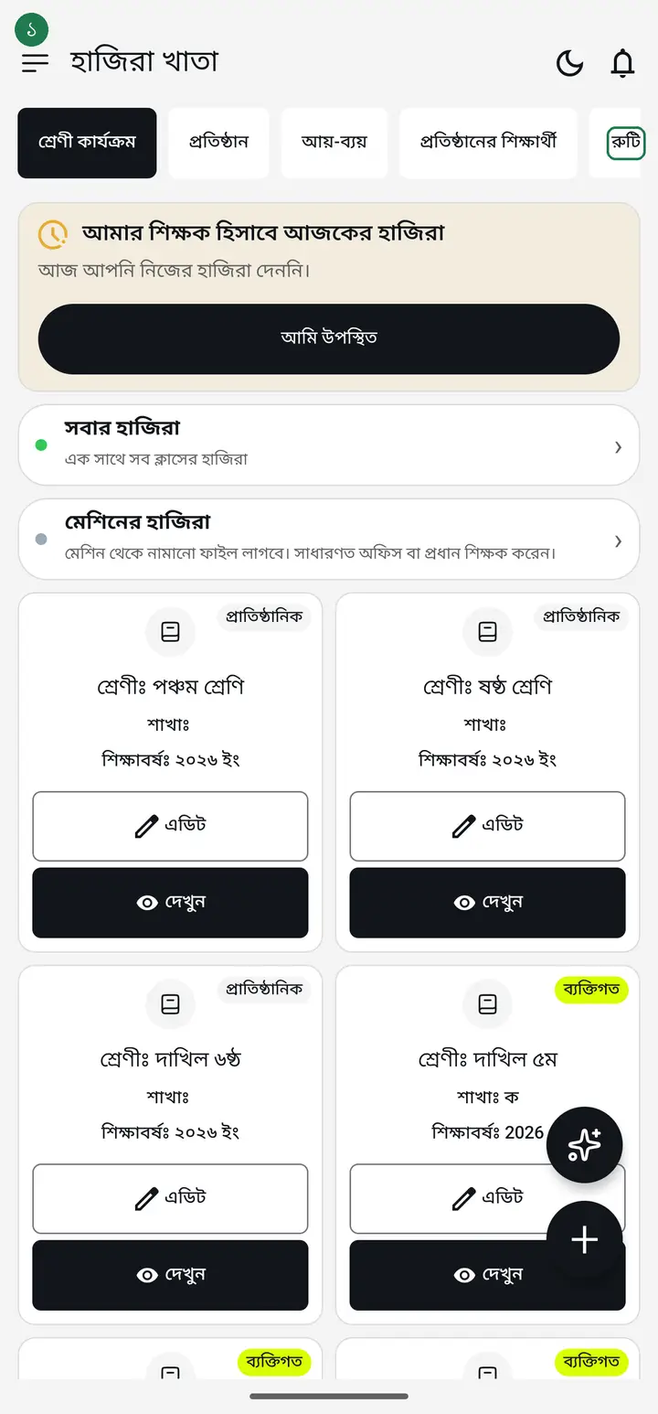 রুটিন ট্যাব চিহ্নিত