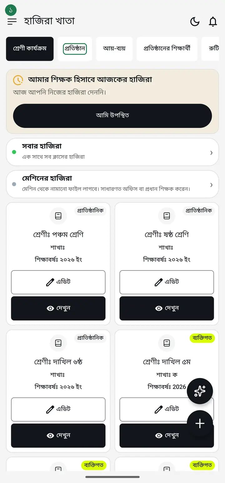 Tap the "প্রতিষ্ঠান" (Institution) tab, then "সম্পূর্ণ প্রতিষ্ঠান ড্যাশবোর্ড" (Full institution dashboard).