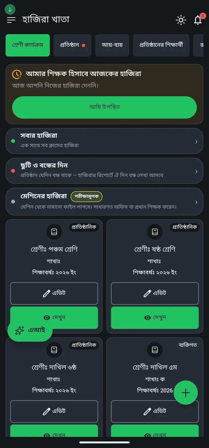 আগে কপি দিয়ে যাদের সরিয়েছেন, তাদের কিছুই মুছে যায়নি — শুধু পুরানো ক্লাসের নামের সাথেই জমা আছে, নতুন নামের সাথে জোড়া লাগেনি। এখন এই তথ্যটা প্রোফাইল থেকেই খুলে দেখা যায়। এই পাতায় দেখানোর জন্য একটা ছাত্রকে কপি করে দেখানো হচ্ছে — আপনার আসল ছাত্রদের ক্ষেত্রে এই ধাপটা লাগবে না, তাদের প্রোফাইলে বোতামটা এমনিতেই আছে।