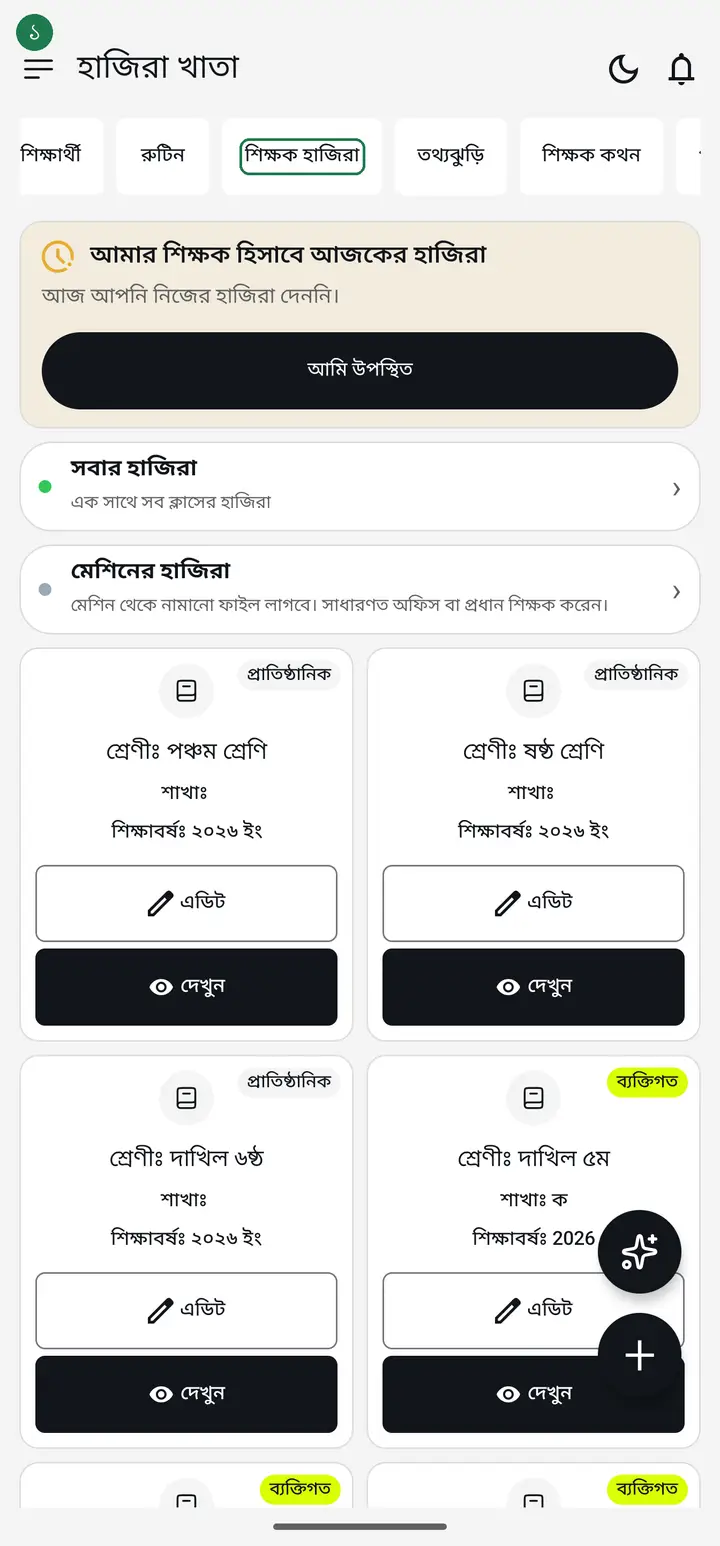Scroll the tabs at the top to the right and tap "শিক্ষক হাজিরা" (Staff attendance). The "শিক্ষক হাজিরার তালিকা" (Teacher attendance log) opens.