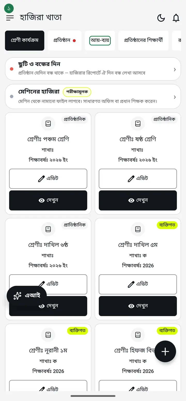 "আয়-ব্যয়" ট্যাবে চাপ দিন।