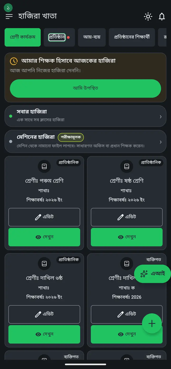 Tap the "প্রতিষ্ঠান" (Institution) tab.