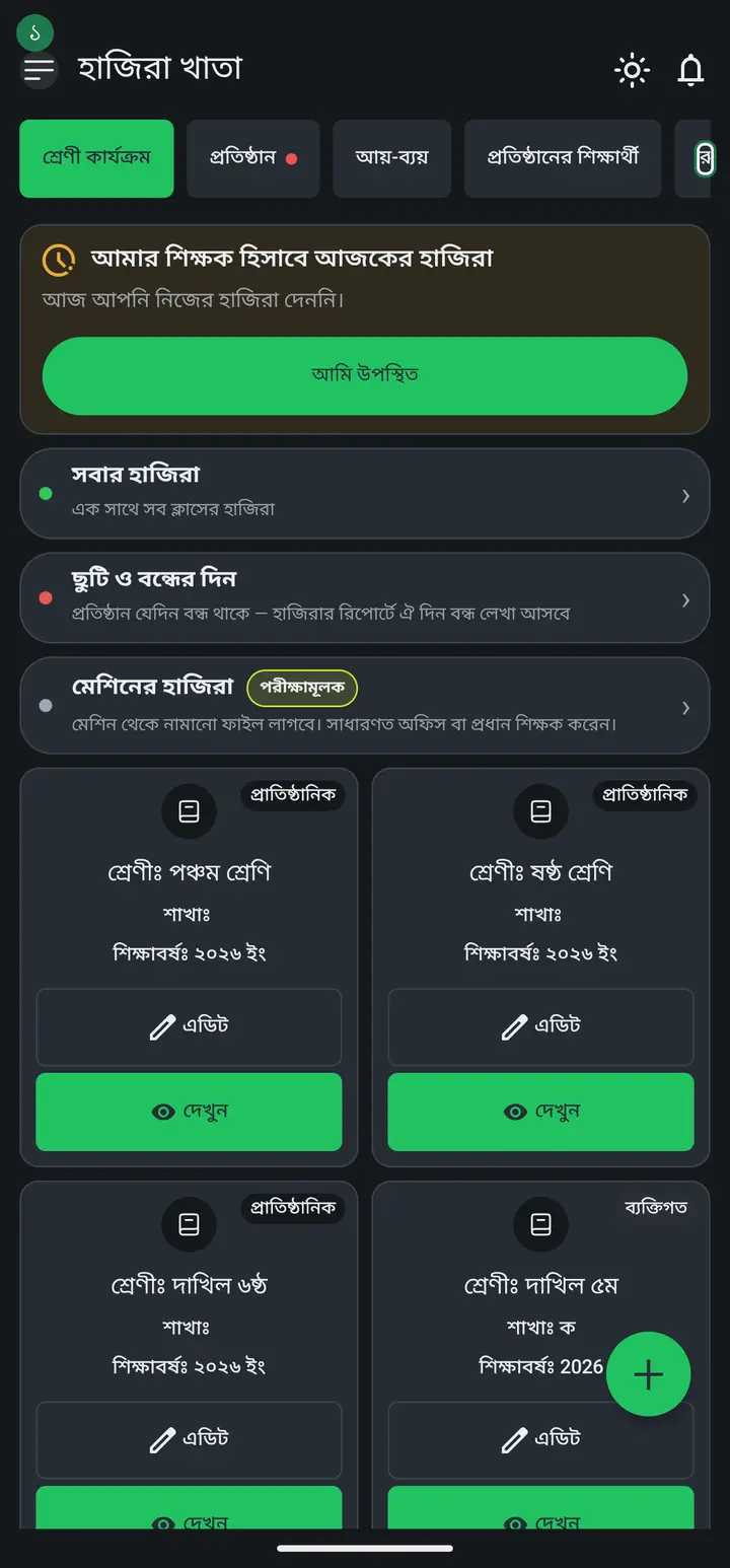 First, why this exists. Whatever you wrote in the "প্রশাসনিক রুটিন" (Administrative routine) tile — meetings, guardian gatherings, office hours — used to live on your phone alone. Nobody else could see it and nothing told you so. Now one tap shares it with every teacher in the institution.