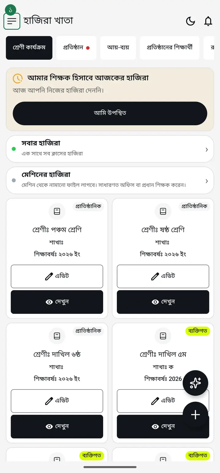 Tap the three-line menu at the top left, then go to "সেটিংস" (Settings).