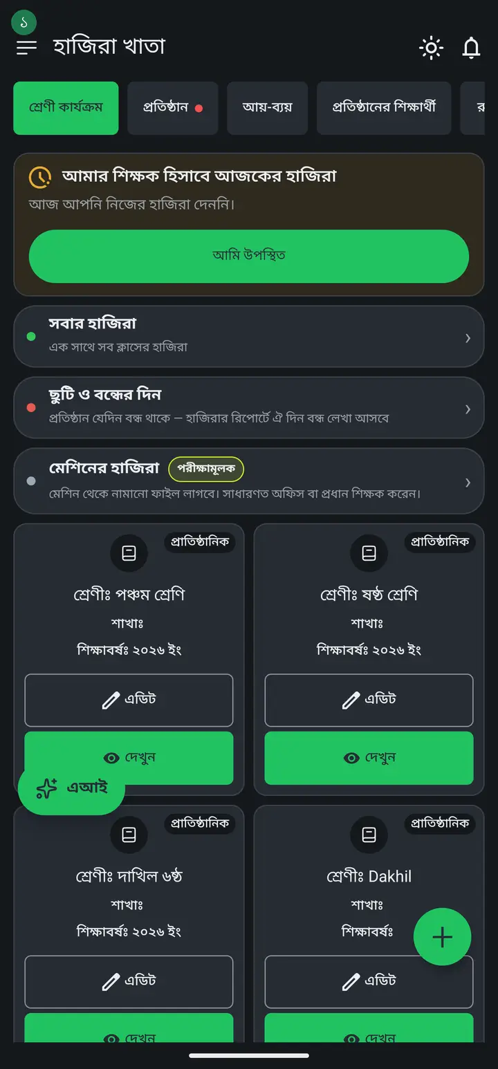 First, the most important thing. There are two different ways to get a student into another class, and they do completely different things. "অন্য ক্লাস থেকে শিক্ষার্থী কপি করুন" (Copy students from another class) only puts the NAME in the new class — it creates a new student, and nothing of theirs comes along. "অন্য ক্লাসে সরান" (Move to another class) takes the SAME student to the new class with all their records. To promote a student, you want Move.