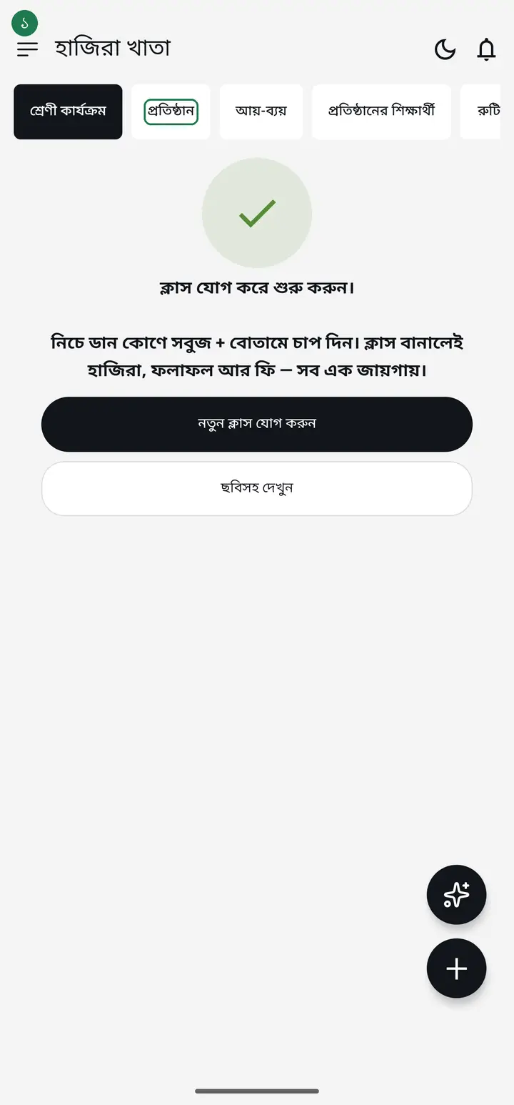 setup-institution — ধাপ 1