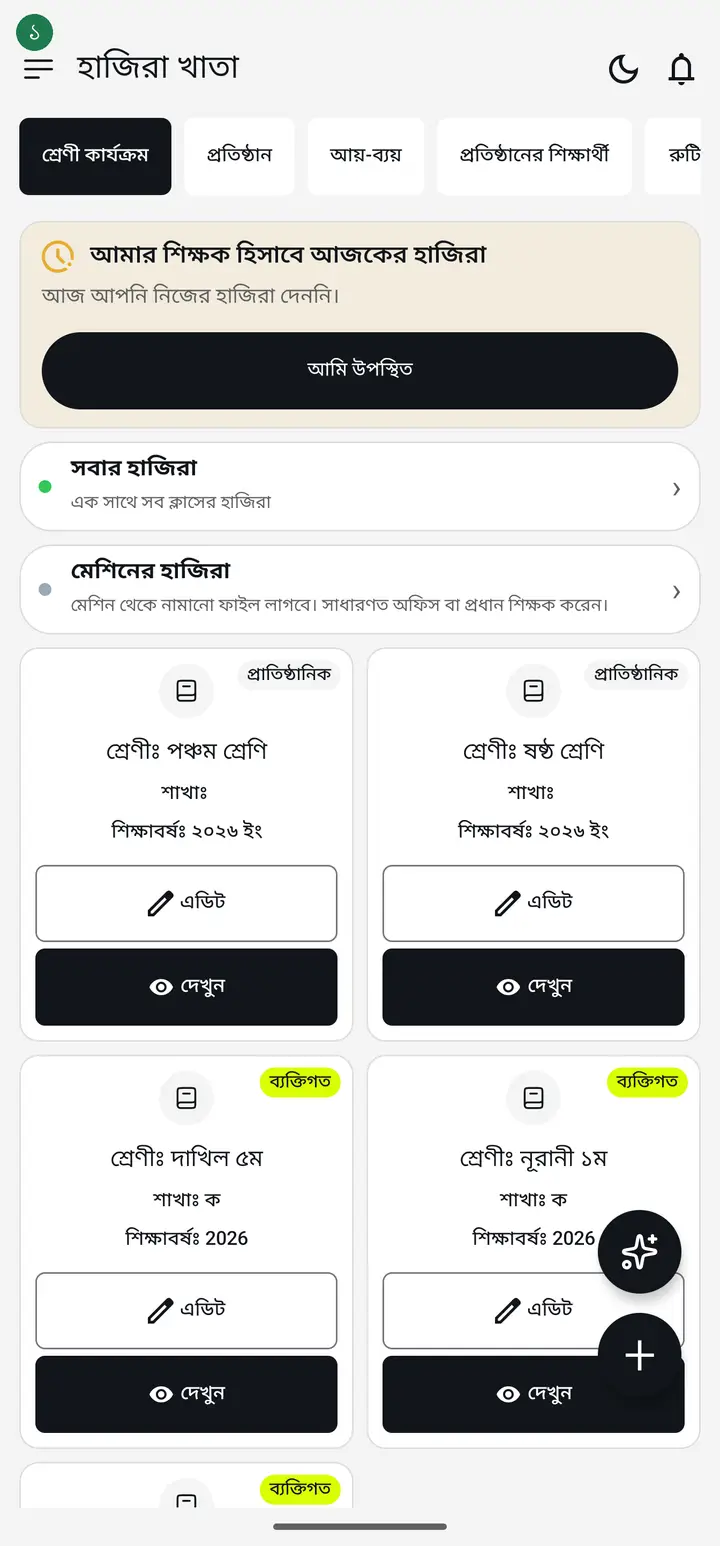 ক্লাসের দেখুন বাটন