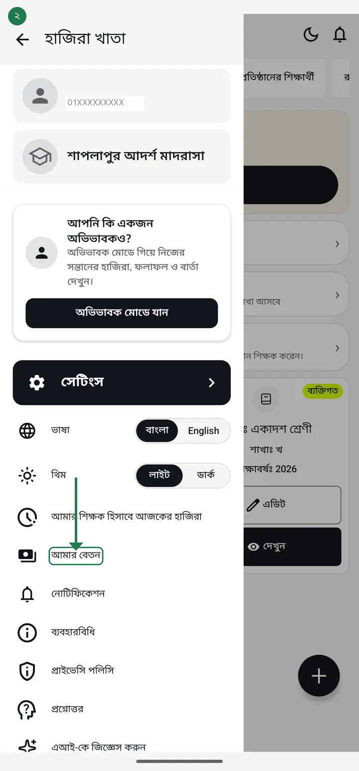 Tap "আমার বেতন" (My salary).