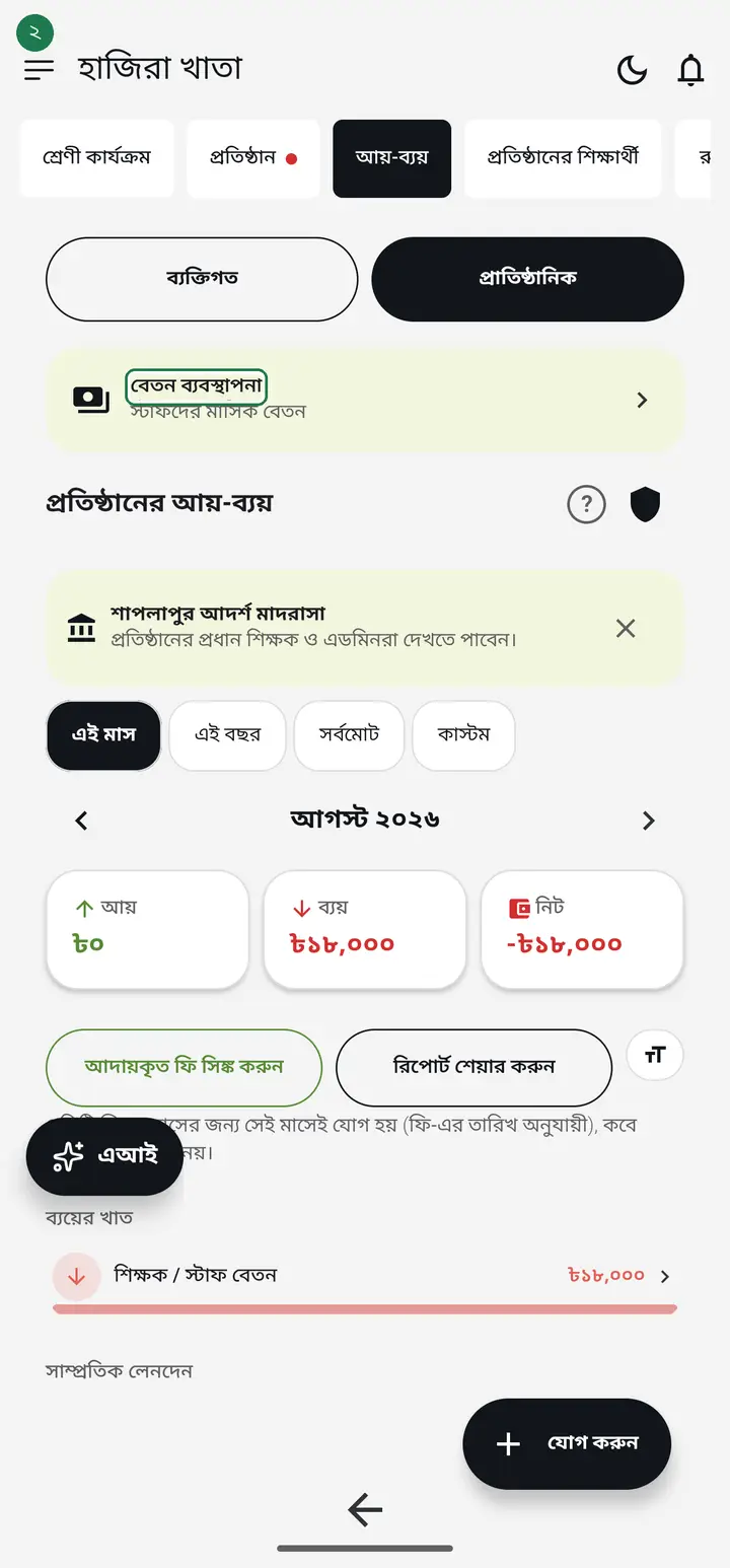 "বেতন ব্যবস্থাপনা" (স্টাফদের মাসিক বেতন) কার্ডে চাপ দিন।