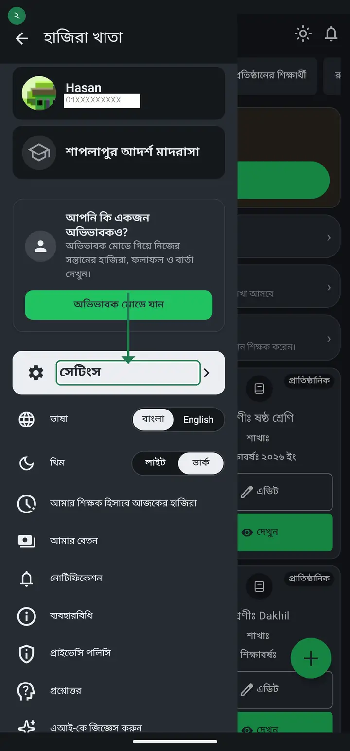 বাঁ পাশে উপরের তিন দাগে চাপ দিয়ে মেনু খুলুন, তারপর "সেটিংস" চাপুন।