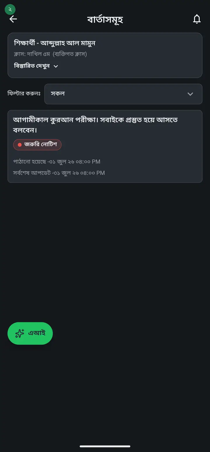 যে বার্তাটার ব্যাপারে কথা বলতে চান, সেই কার্ডে চাপ দিন। পুরা বার্তাটা একটা বাক্সে খুলবে, নিচে থাকবে "কপি করুন" আর "শেয়ার করুন"।