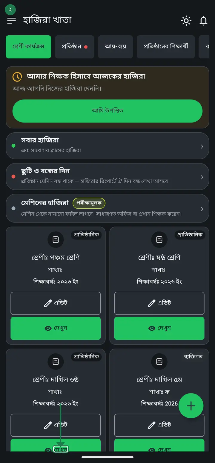 ক্লাসের ভিতরের অপশনগুলো
