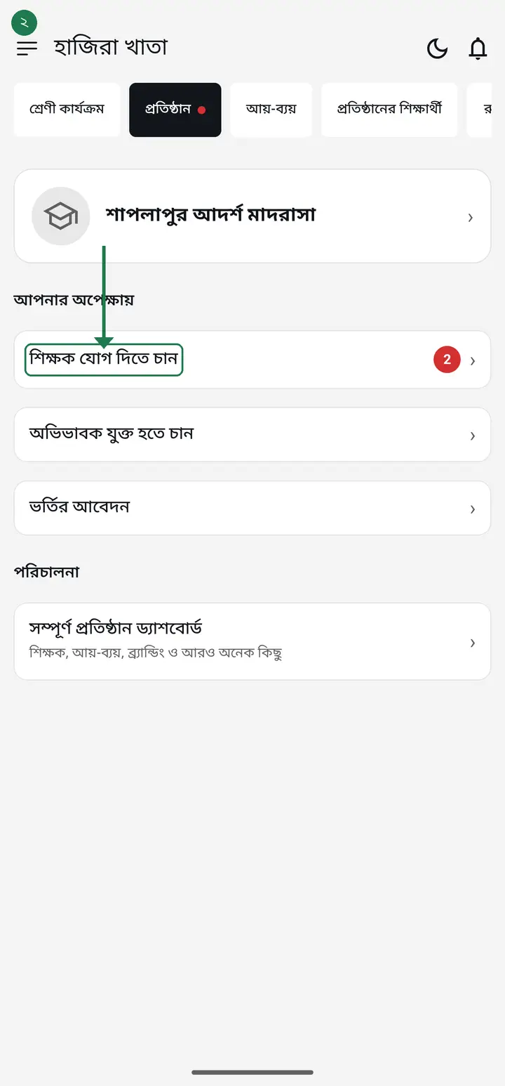 On the "শিক্ষক আমন্ত্রণ" (Teacher invitation) page a 6-character code is created by itself. Wait a moment for it to appear.