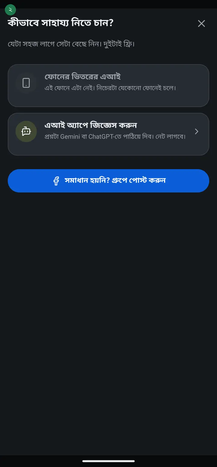 Two options appear — "AI inside your phone" (not on every phone) and "Ask an AI app" (uses Gemini or ChatGPT, works on every phone).