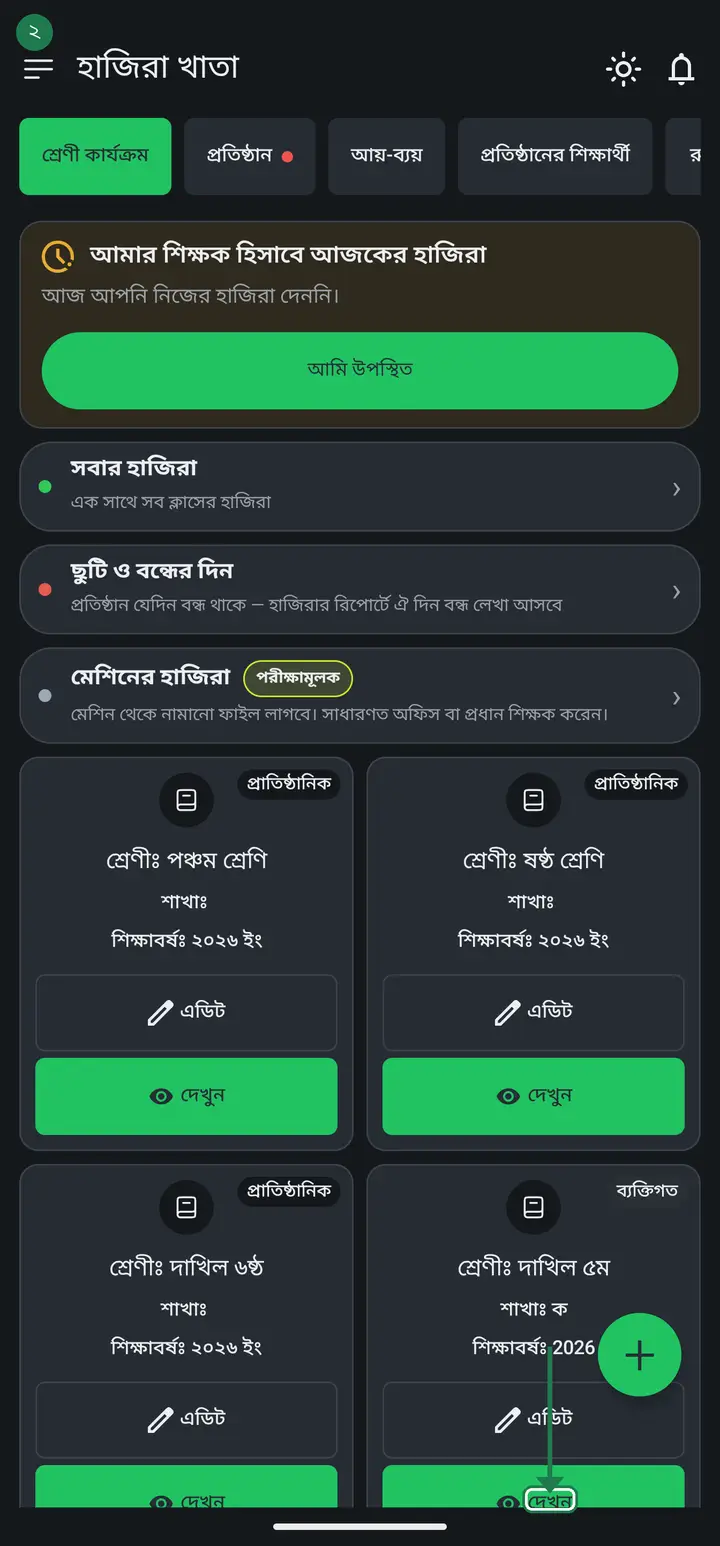 To change one student: open the fee, tap the "টাকা কালেকশন" (Collection) tab, tap the student's name, choose "এই শিক্ষার্থীর জন্য আলাদা টাকা ঠিক করুন" (Set a separate amount for this student), type the figure and tap "সেভ করুন" (Save).