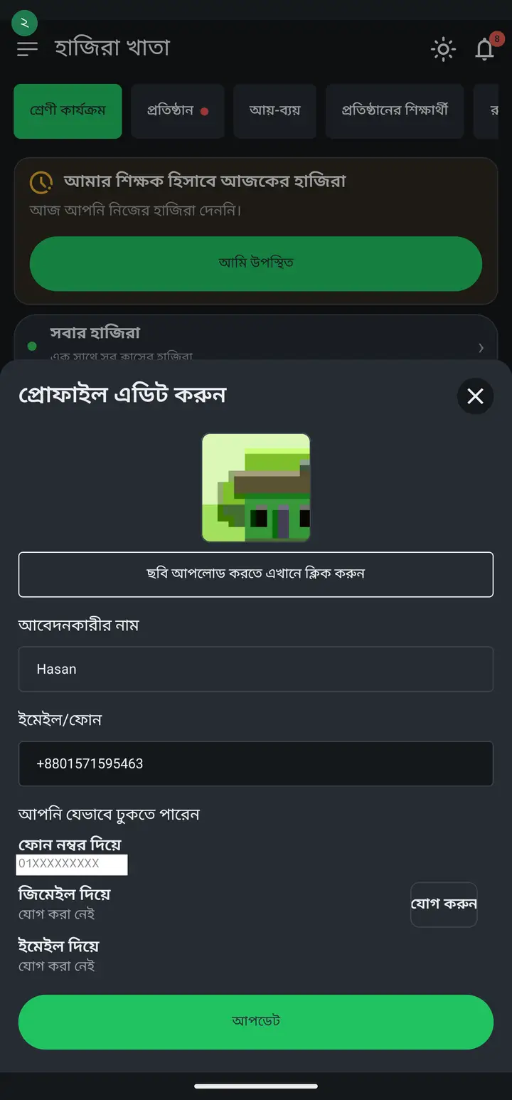 মেনুর একদম উপরে আপনার নাম আর নিচে ছোট করে লেখা আছে আপনি কোন নম্বর বা ইমেইল দিয়ে ঢুকেছেন। ওই জায়গাটাতে চাপ দিন — প্রোফাইলের পাতা খুলবে। নিচের দিকে তাকান, "আপনি যেভাবে ঢুকতে পারেন" বলে একটা তালিকা আছে।