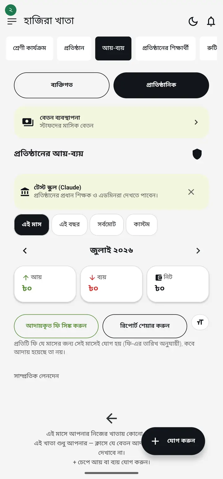 আয়-ব্যয়ের খাতা