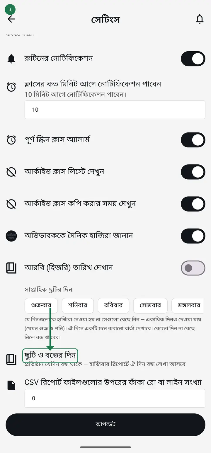 Scroll down to a row called "ছুটি ও বন্ধের দিন" (Holidays and closed days) and tap it.