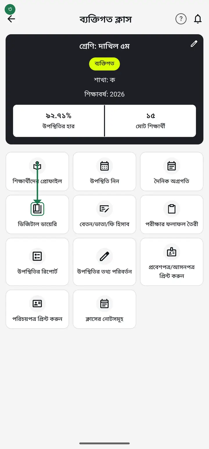 connect-diary — ধাপ 1