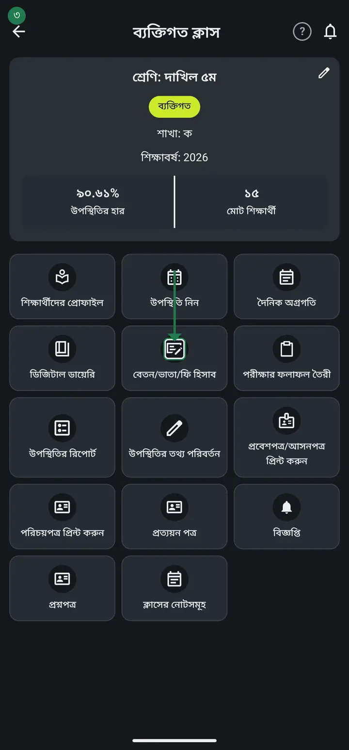 Use the same mechanism for dues carried in from before you started using the app — do not inflate the monthly fee. Tap +, create a separate fee named "পূর্বের বকেয়া" (previous dues), then give each student the figure they actually owe.
