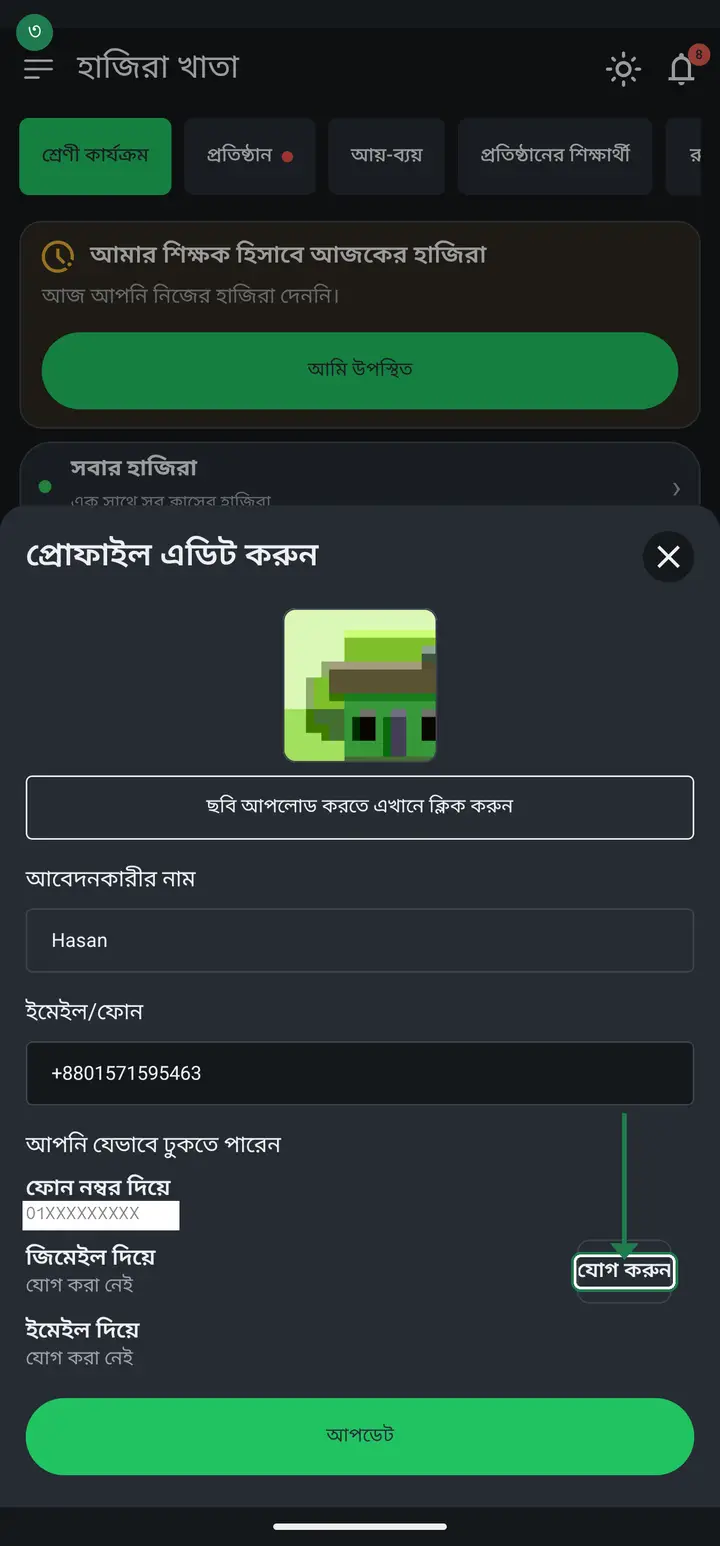 তালিকায় যেটা আগে থেকে যোগ করা আছে তার নিচে নম্বর বা ঠিকানা লেখা থাকবে, আর যেটা নাই তার নিচে লেখা থাকবে "যোগ করা নেই"। "জিমেইল দিয়ে"-এর পাশের "যোগ করুন"-এ চাপ দিলে ফোনে থাকা জিমেইলের তালিকা আসবে, একটা বেছে নিলেই কাজ শেষ।