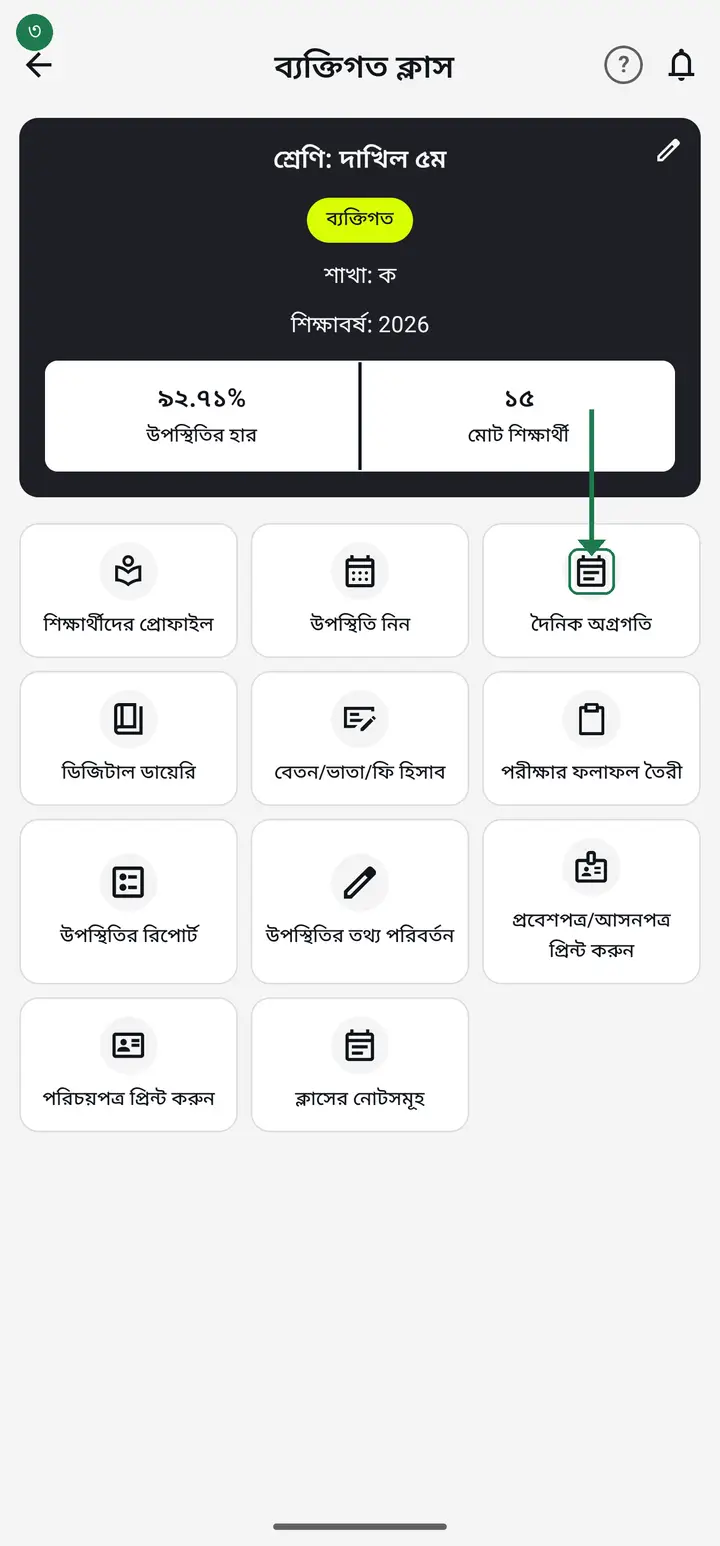 A report needs entries first — whatever you recorded in "দৈনিক অগ্রগতি" (Daily progress) through the month is what it can show.