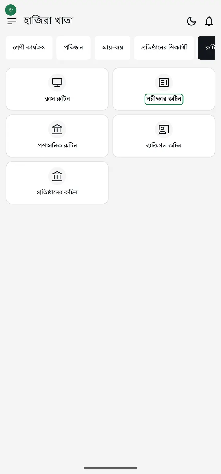You will see five cards. The top-right one is "পরীক্ষার রুটিন" (Exam routine). Tap it.