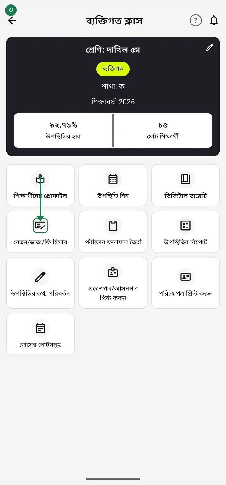 collect-fees — ধাপ 1