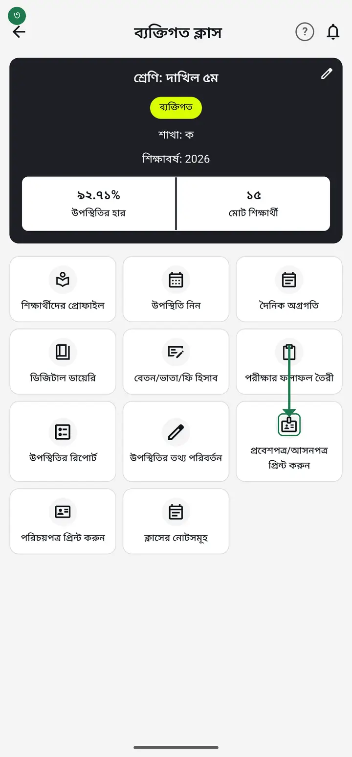 admit-card — ধাপ 1