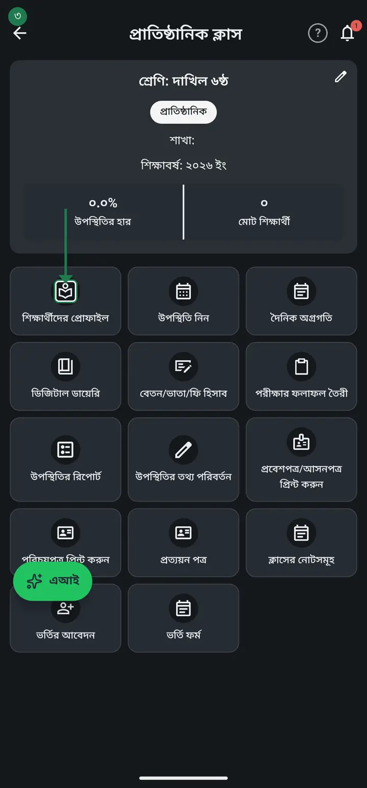 ক্লাসের কার্ডে "দেখুন" চাপুন, তারপর "শিক্ষার্থীদের প্রোফাইল"।
