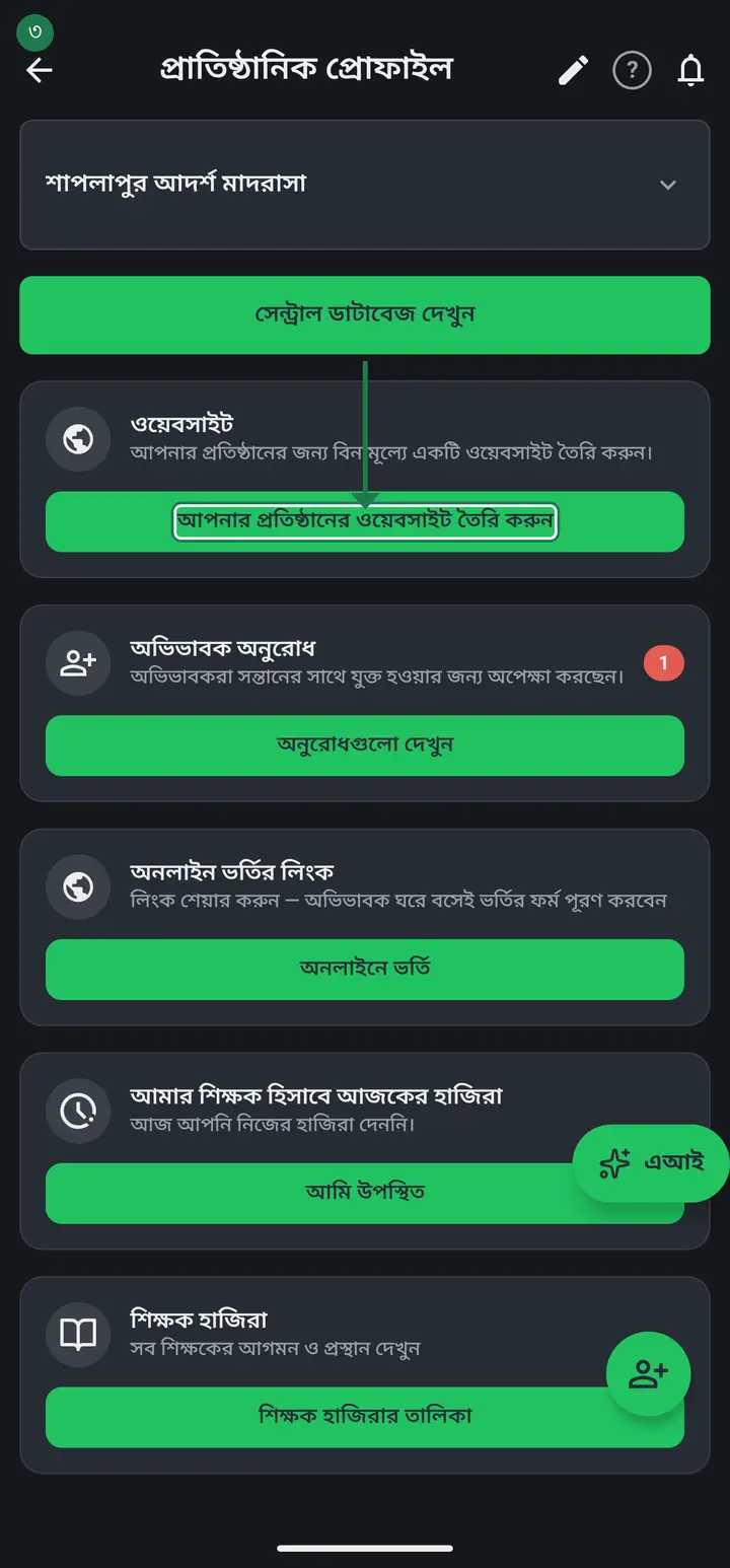 Scroll down a little to the "ওয়েবসাইট" (Website) card and tap "আপনার প্রতিষ্ঠানের ওয়েবসাইট তৈরি করুন" (Create your institution's website).
