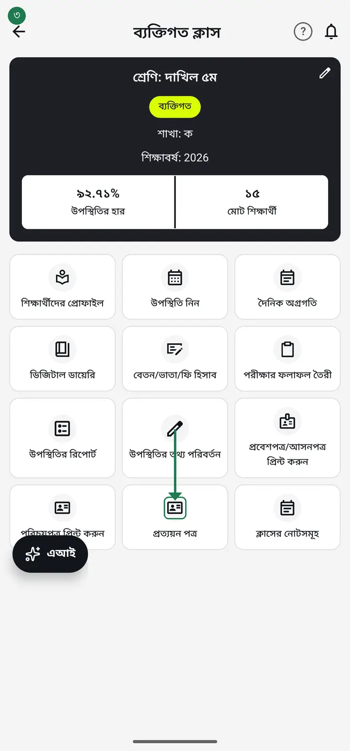 Tap "প্রত্যয়ন পত্র" (Character certificate) — it sits next to পরিচয়পত্র প্রিন্ট করুন.