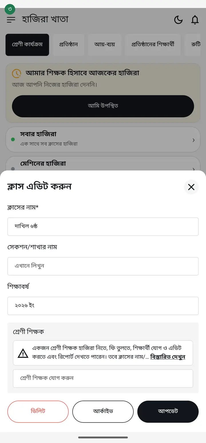 Tap "এডিট" (Edit) on that class card. Careful — every card has an "এডিট", so check the class name first.