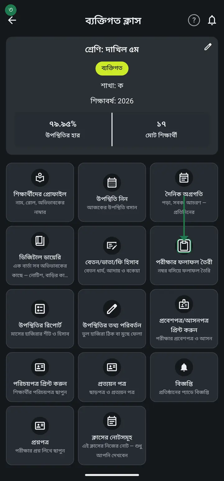 marksheet — ধাপ 1