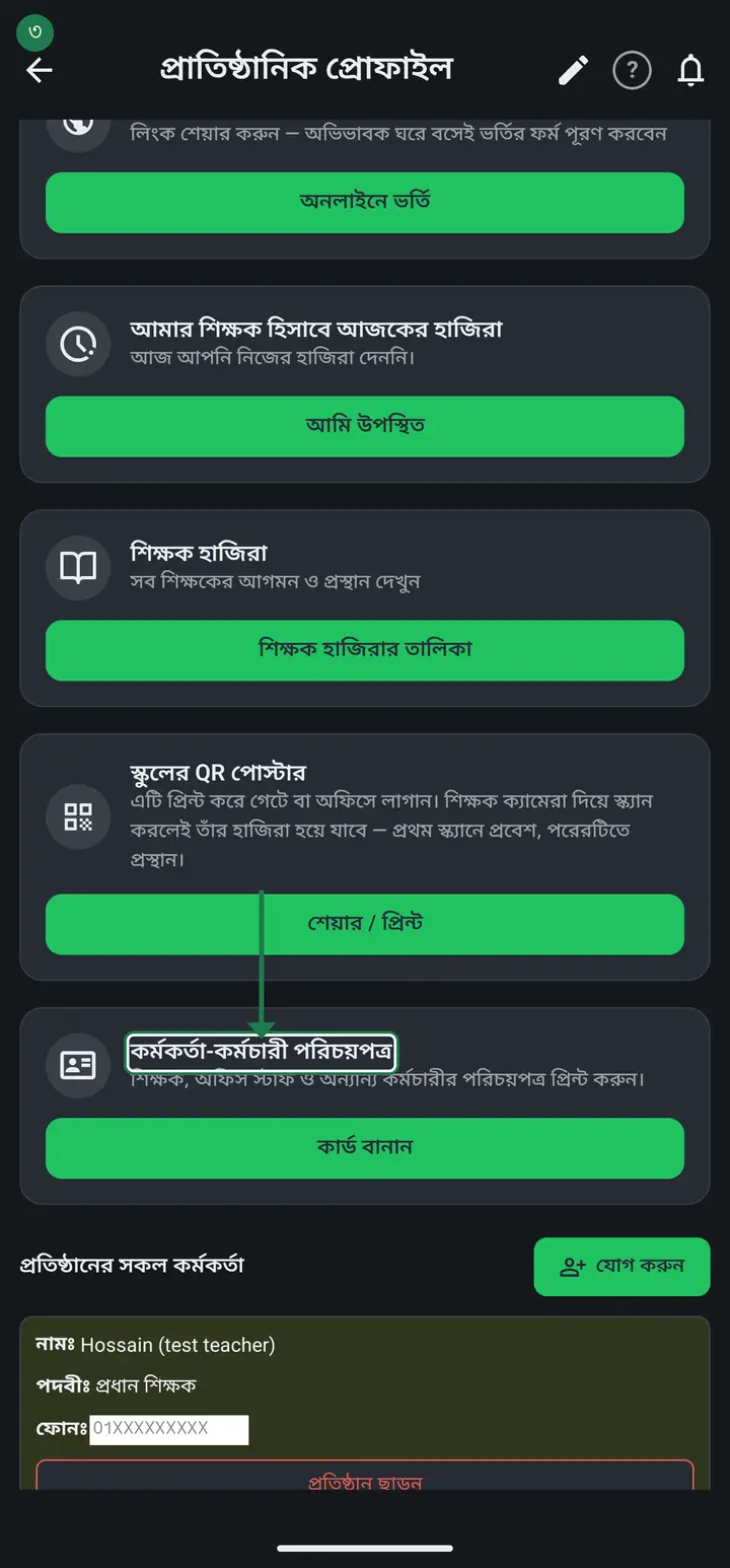 কর্মকর্তা-কর্মচারী পরিচয়পত্র কার্ড চিহ্নিত