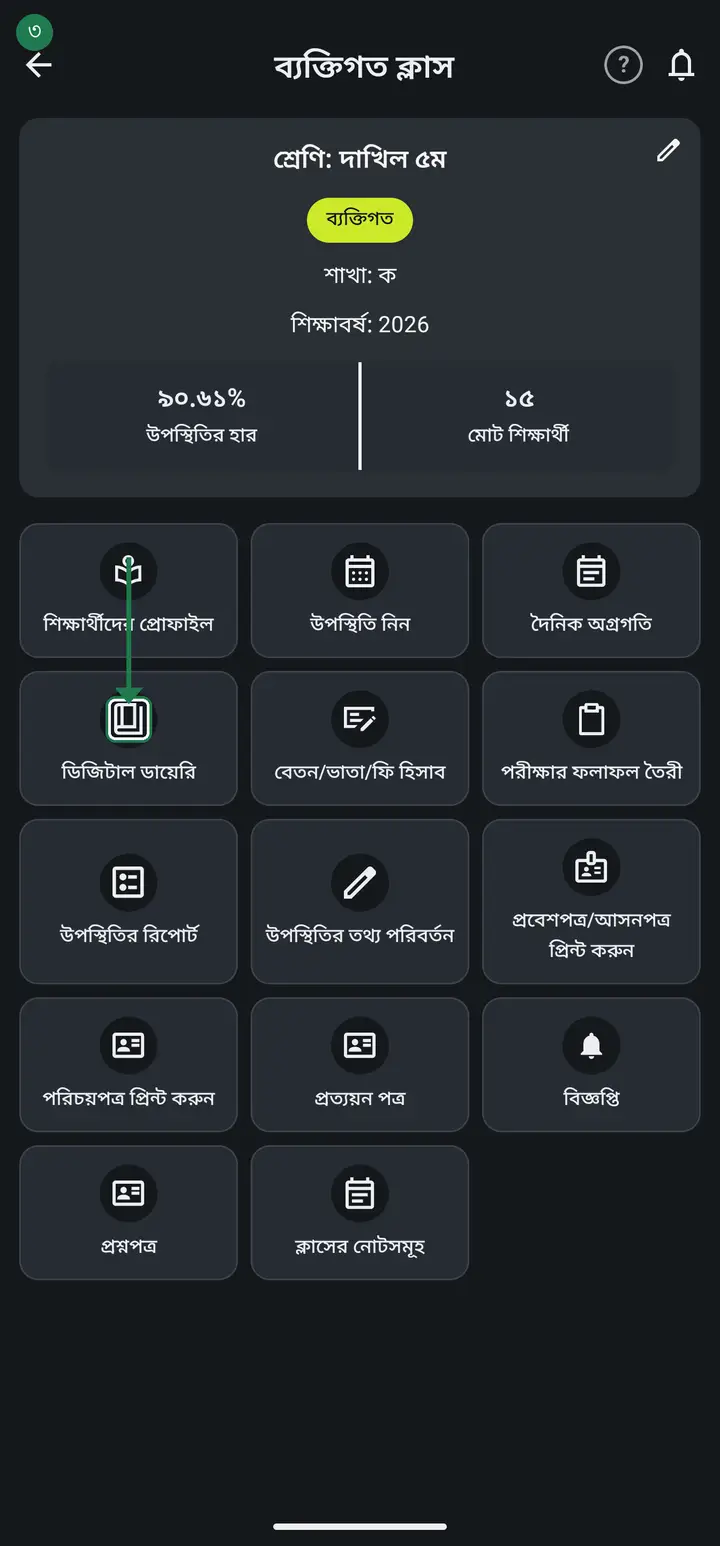 connect-diary — ধাপ 1