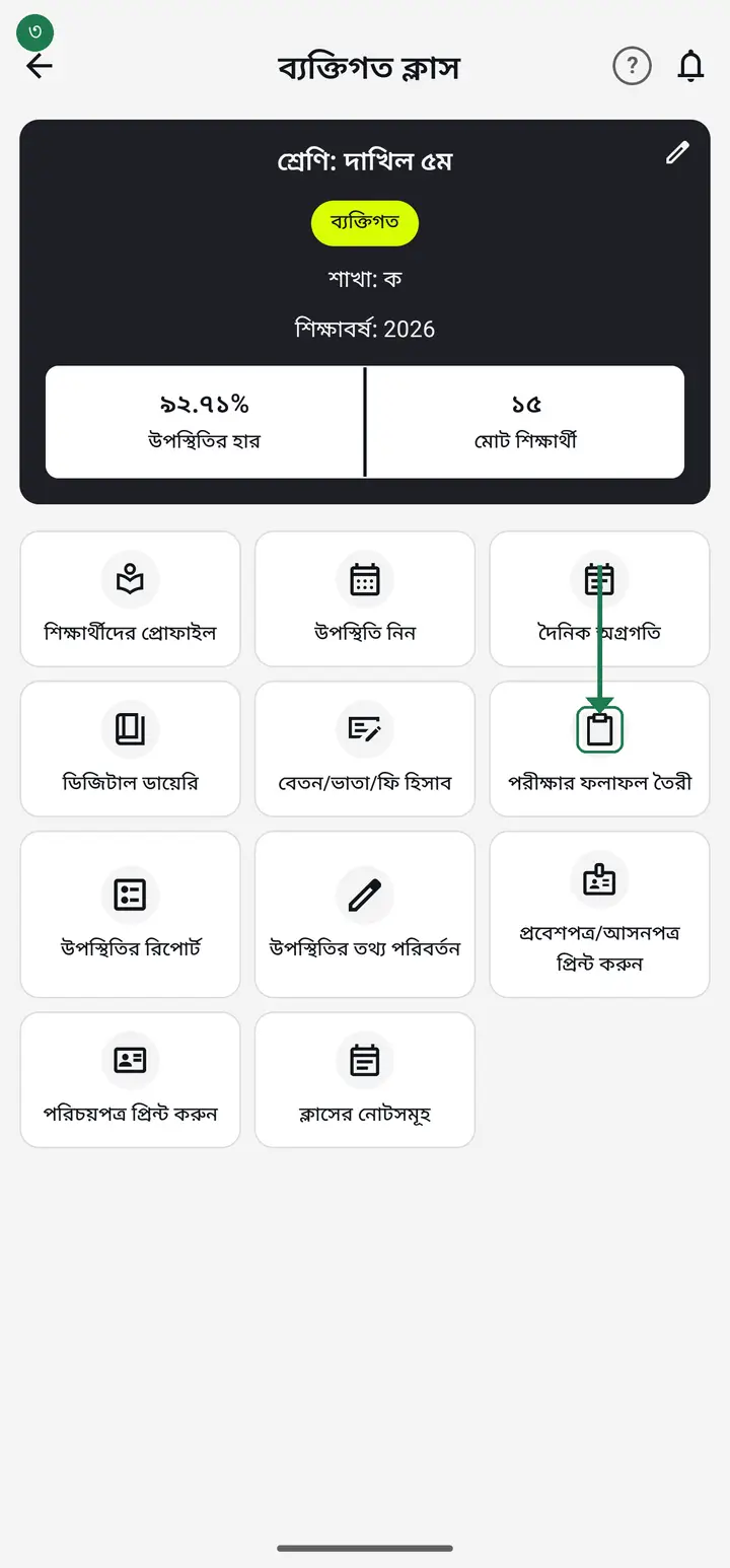 marksheet — ধাপ 1