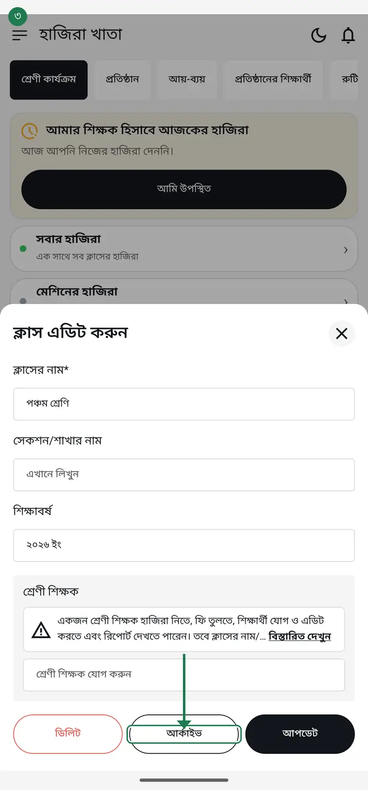 At the very bottom are three buttons — "ডিলিট" (Delete), "আর্কাইভ" (Archive), "আপডেট" (Update). To put an old class away, tap "আর্কাইভ". You will see "ক্লাসটির অবস্থা আপডেট হয়েছে" (Class status updated).