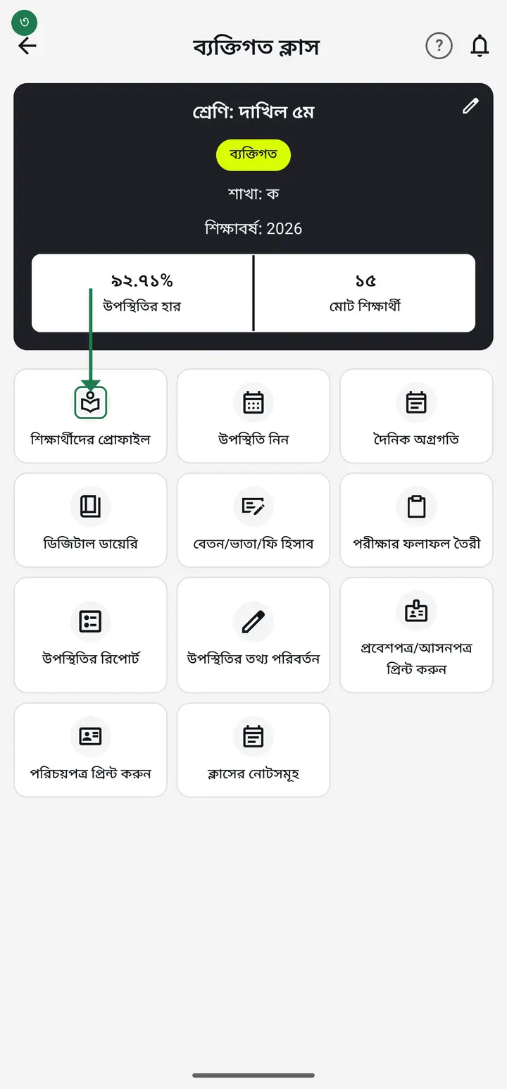 add-students — ধাপ 2
