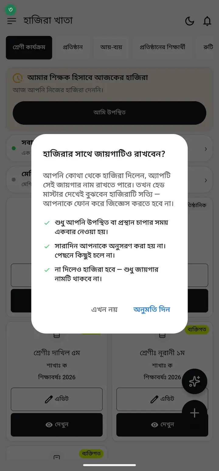 হাজিরা লেখা হওয়ার পরের অবস্থা