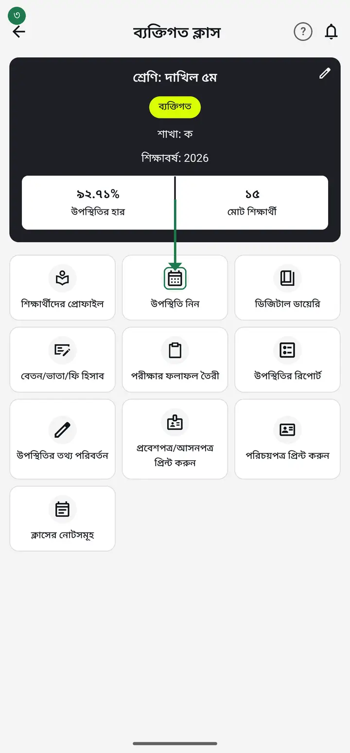 ক্লাসের ভিতরে উপস্থিতি নিন বাটন চিহ্নিত