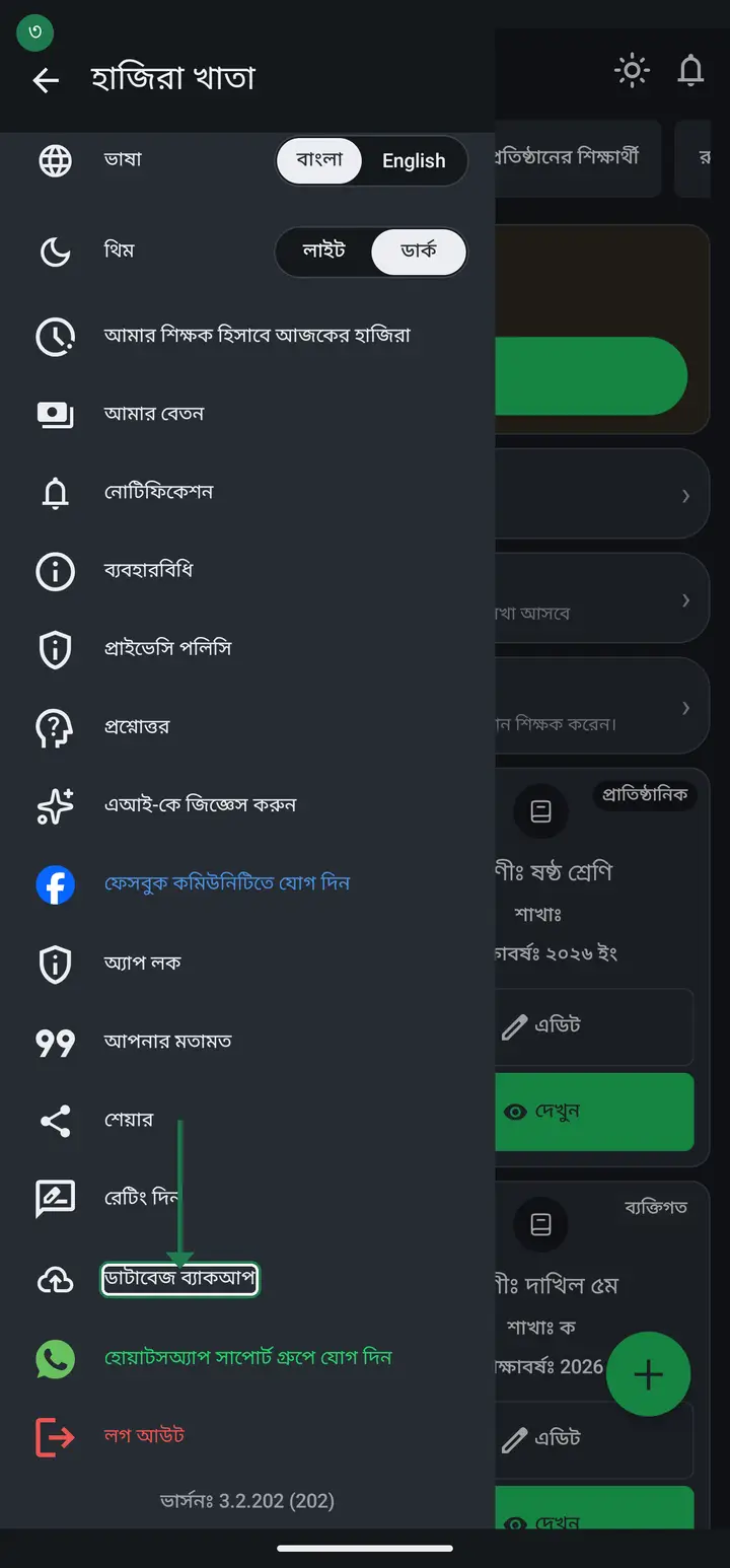 The "ডেটা ব্যাকআপ" (Data backup) page opens. At the top it says your data is already safe in the cloud — this page simply hands you a copy of your own.