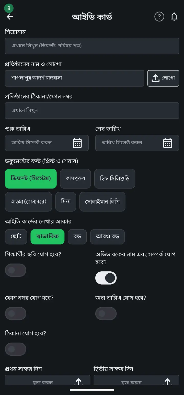 পরিচয়পত্রের ফর্ম