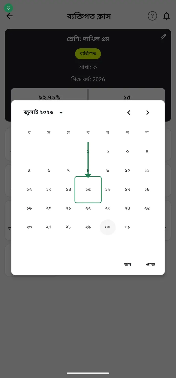 তারিখ বাছাই করার পঞ্জিকা