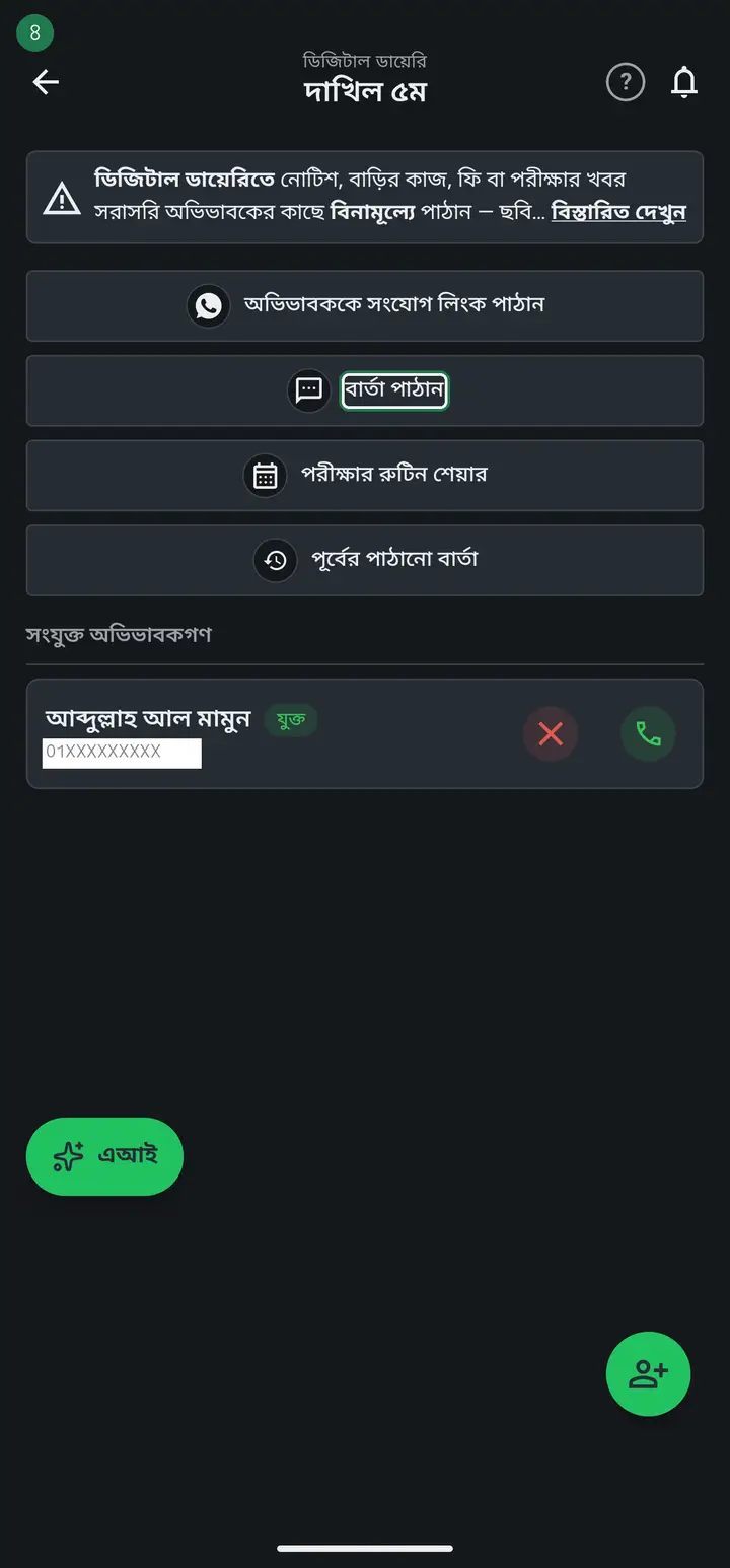 Road 1 — the Digital Diary, and it costs nothing. Open the class, tap "ডিজিটাল ডায়েরি" (Digital Diary), then "বার্তা পাঠান" (Send message). Write what you want, attach a photo or PDF if you like, choose who receives it, then tap "বার্তা পাঠান" at the bottom. Not one poisha is charged — ten messages today or a thousand, the cost is the same: zero.