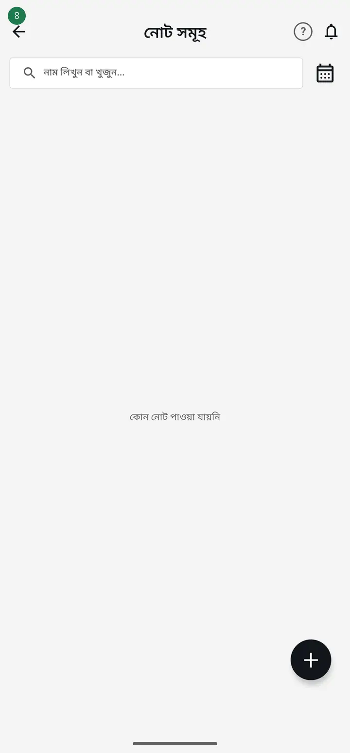 নোটের পাতা
