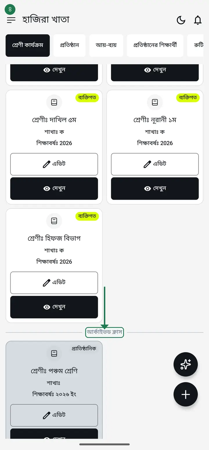 An archived class leaves your home list but is not deleted. You will find it under "আর্কাইভড ক্লাস" (Archived classes).
