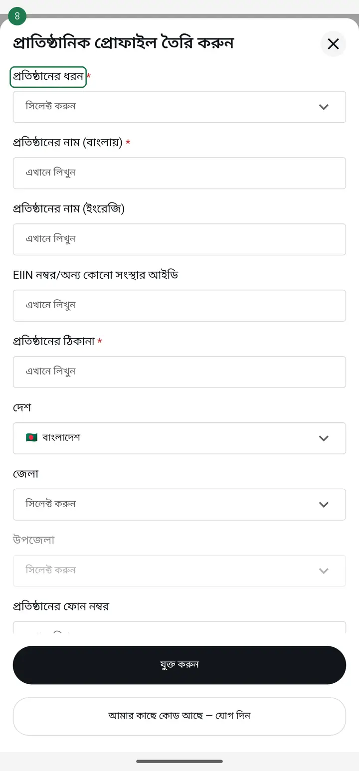 Tap "প্রতিষ্ঠানের ধরন" (Institution type) and pick yours from the list — madrasa, school, whichever applies.